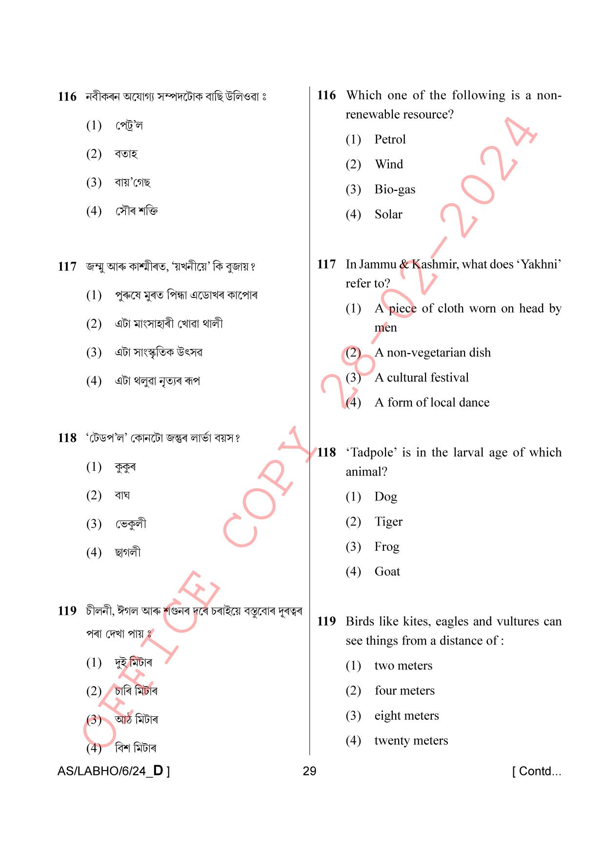 AISSEE Class VI P1 Assamese set D 2024 Question Paper - Page 29