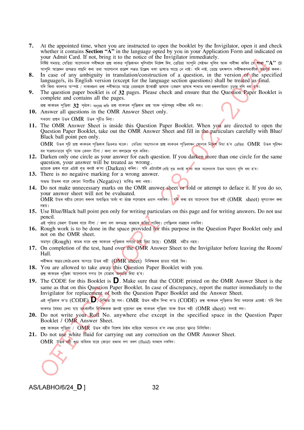 AISSEE Class VI P1 Assamese set D 2024 Question Paper - Page 32