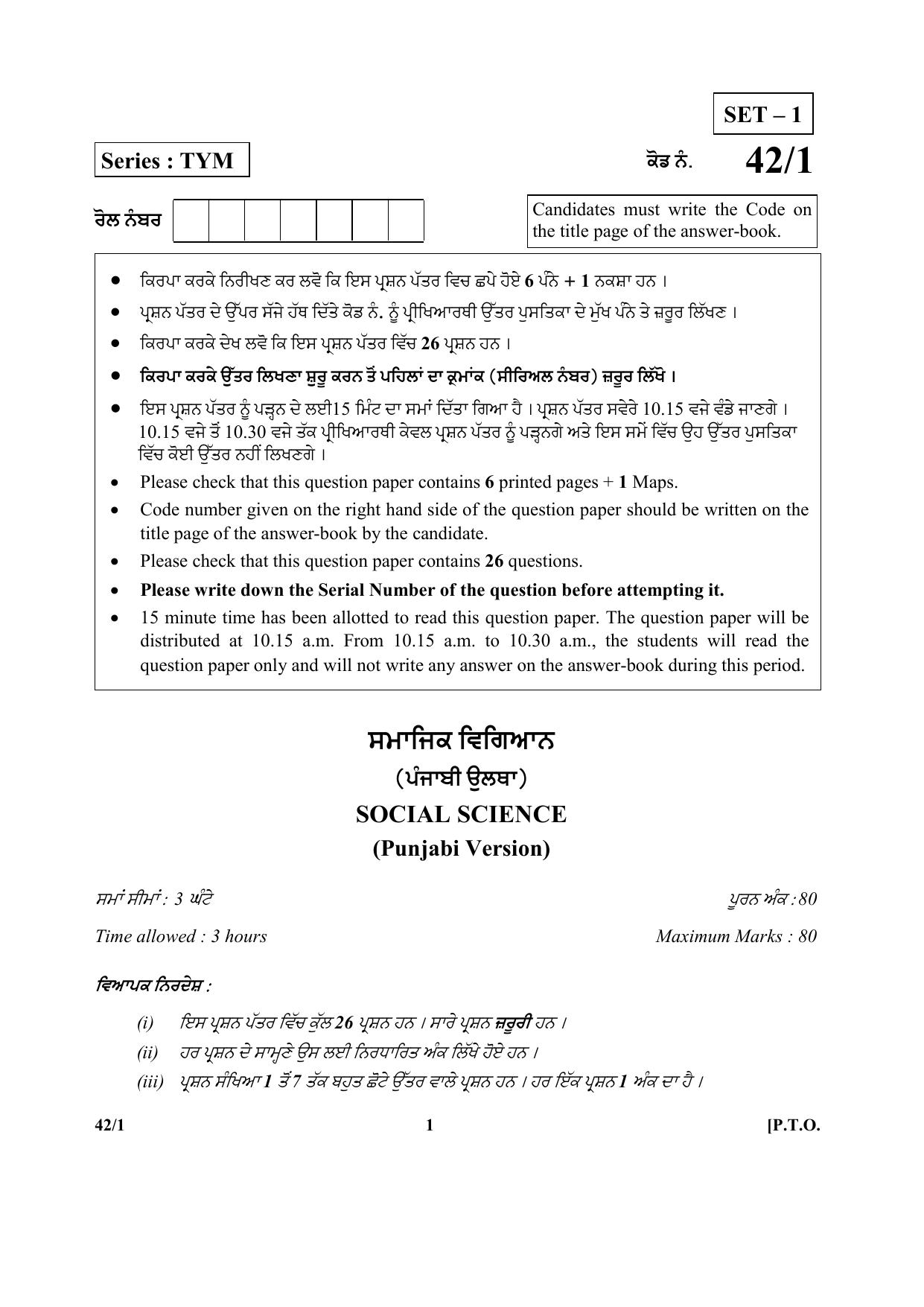 CBSE Class 10 42-1 (Social Science) Punjabi 2018 Question Paper - Page 1