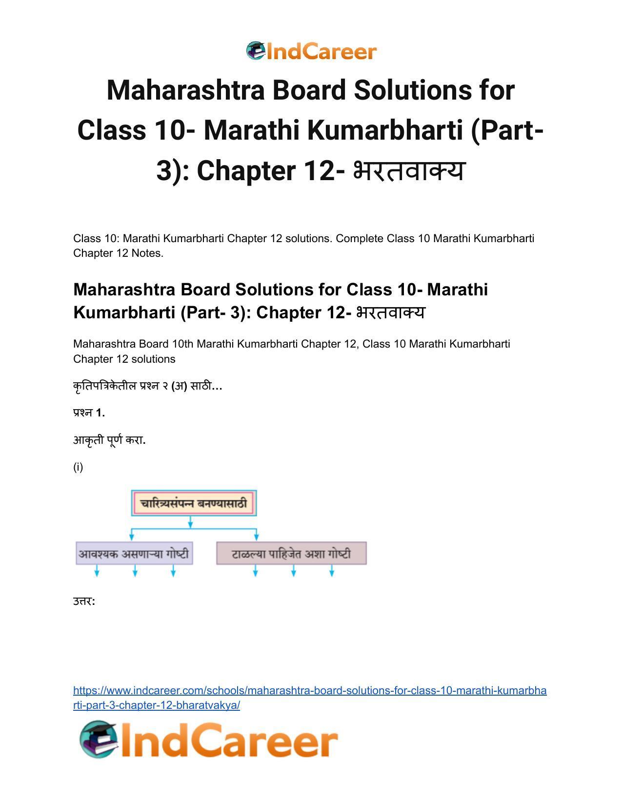 Maharashtra Board Solutions for Class 10- Marathi Kumarbharti (Part- 3): Chapter 12- भरतवाक्य - Page 2