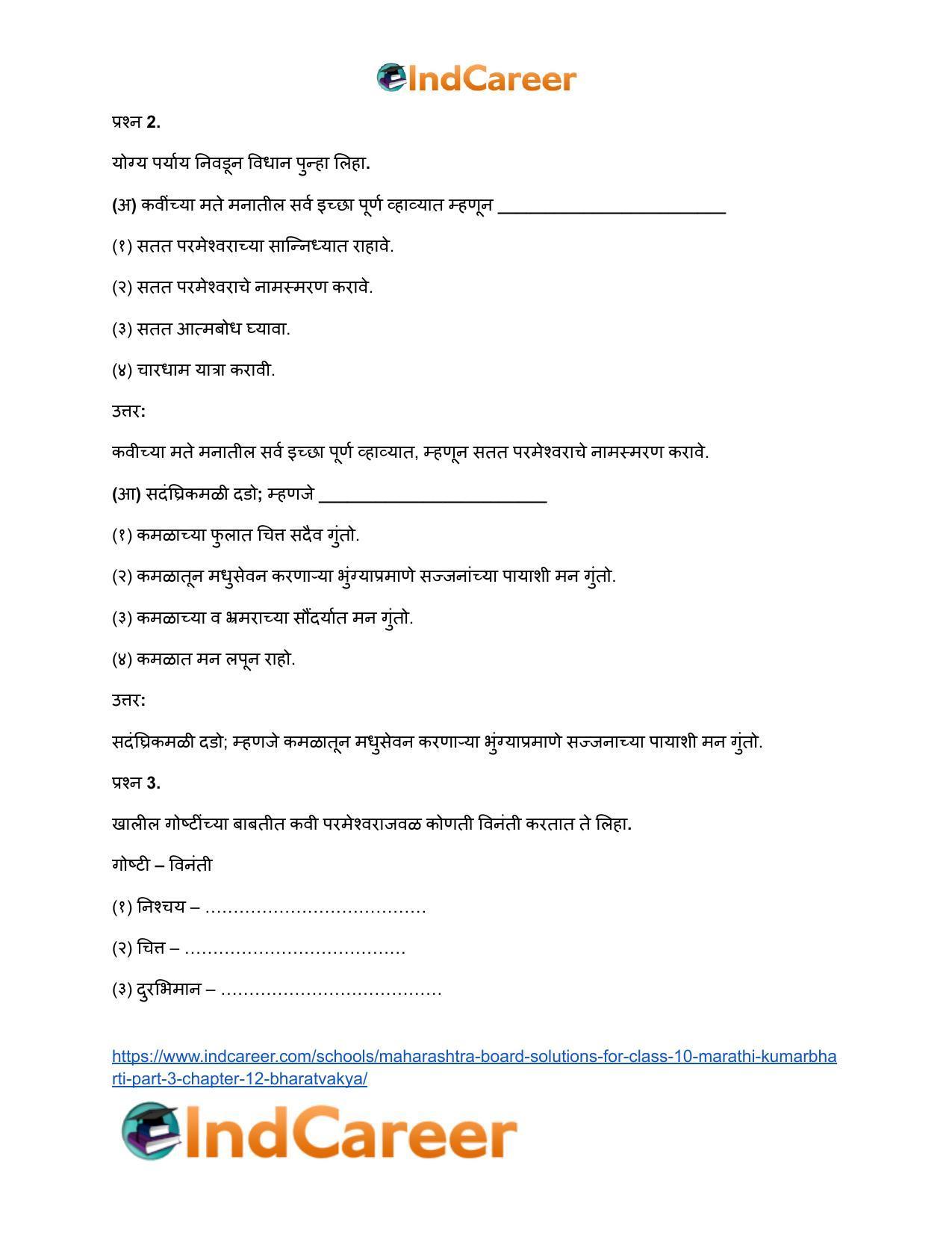 Maharashtra Board Solutions for Class 10- Marathi Kumarbharti (Part- 3): Chapter 12- भरतवाक्य - Page 4