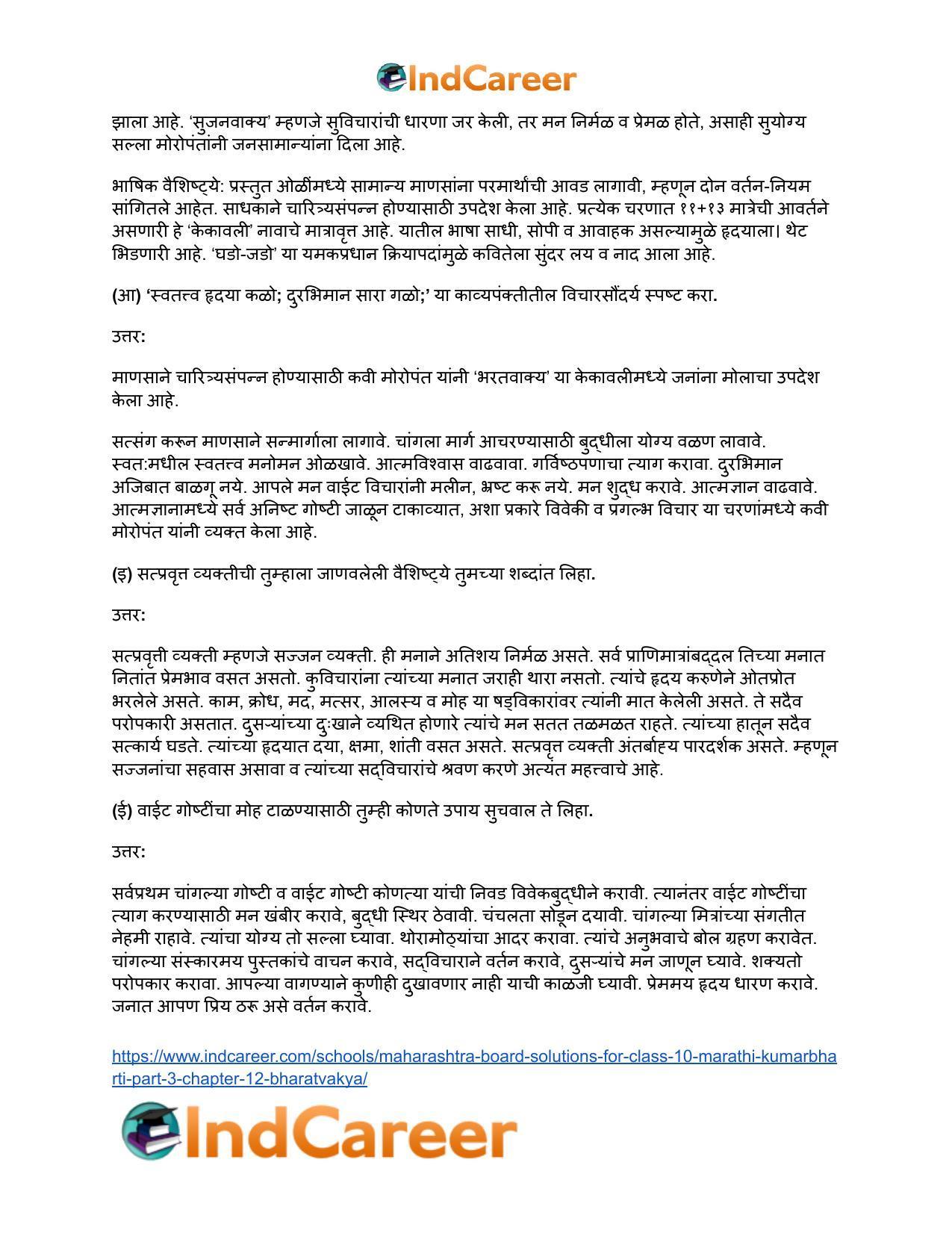 Maharashtra Board Solutions for Class 10- Marathi Kumarbharti (Part- 3): Chapter 12- भरतवाक्य - Page 6