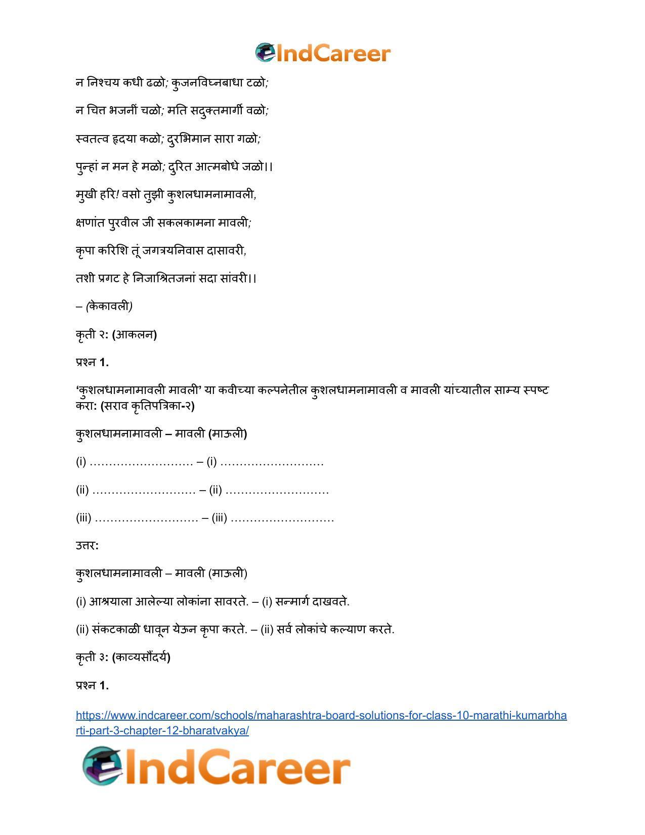 Maharashtra Board Solutions for Class 10- Marathi Kumarbharti (Part- 3): Chapter 12- भरतवाक्य - Page 8