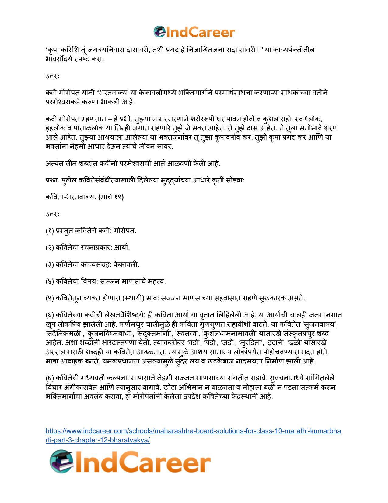 Maharashtra Board Solutions for Class 10- Marathi Kumarbharti (Part- 3): Chapter 12- भरतवाक्य - Page 9