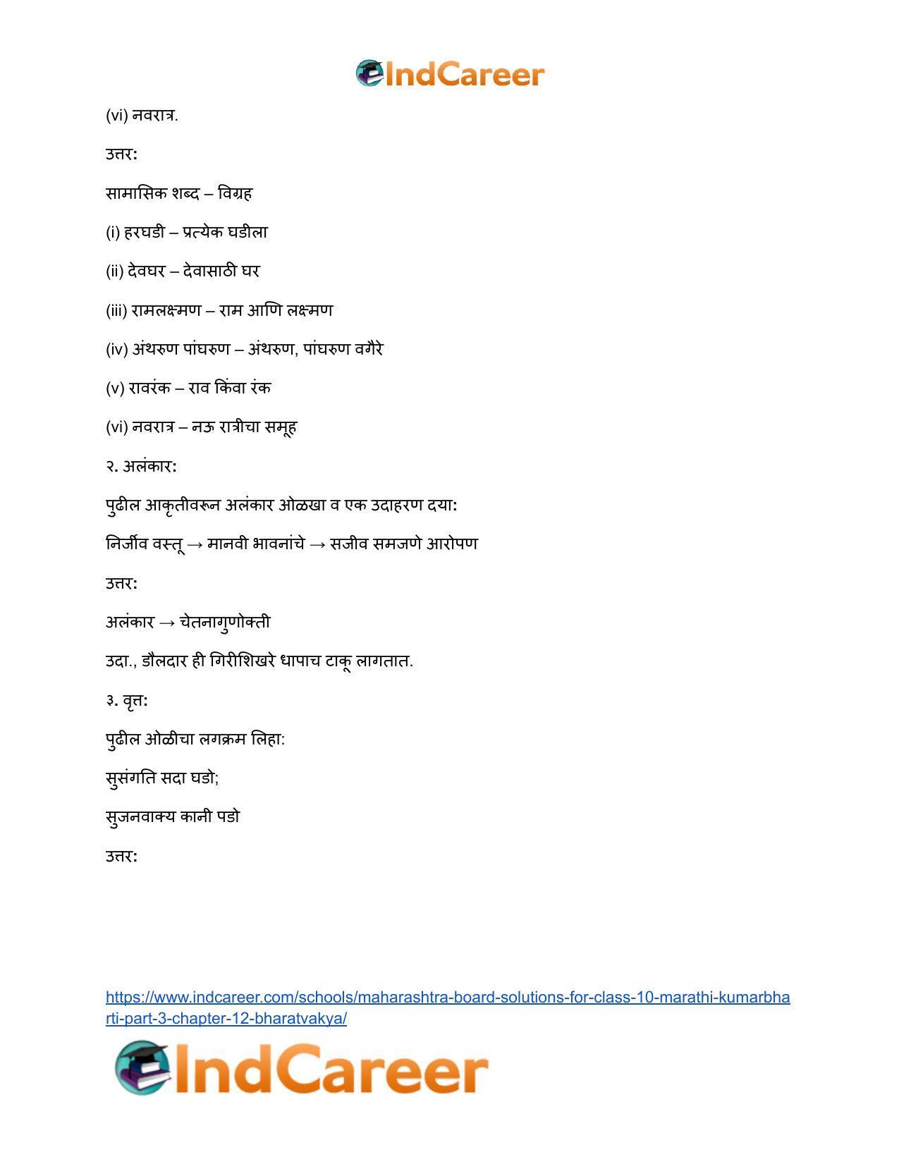 Maharashtra Board Solutions for Class 10- Marathi Kumarbharti (Part- 3): Chapter 12- भरतवाक्य - Page 11