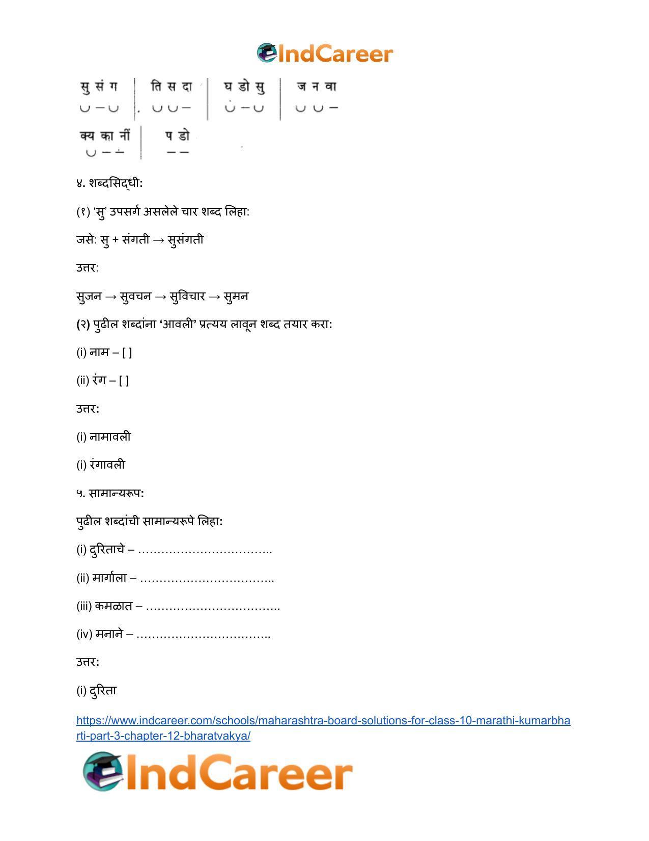 Maharashtra Board Solutions for Class 10- Marathi Kumarbharti (Part- 3): Chapter 12- भरतवाक्य - Page 12