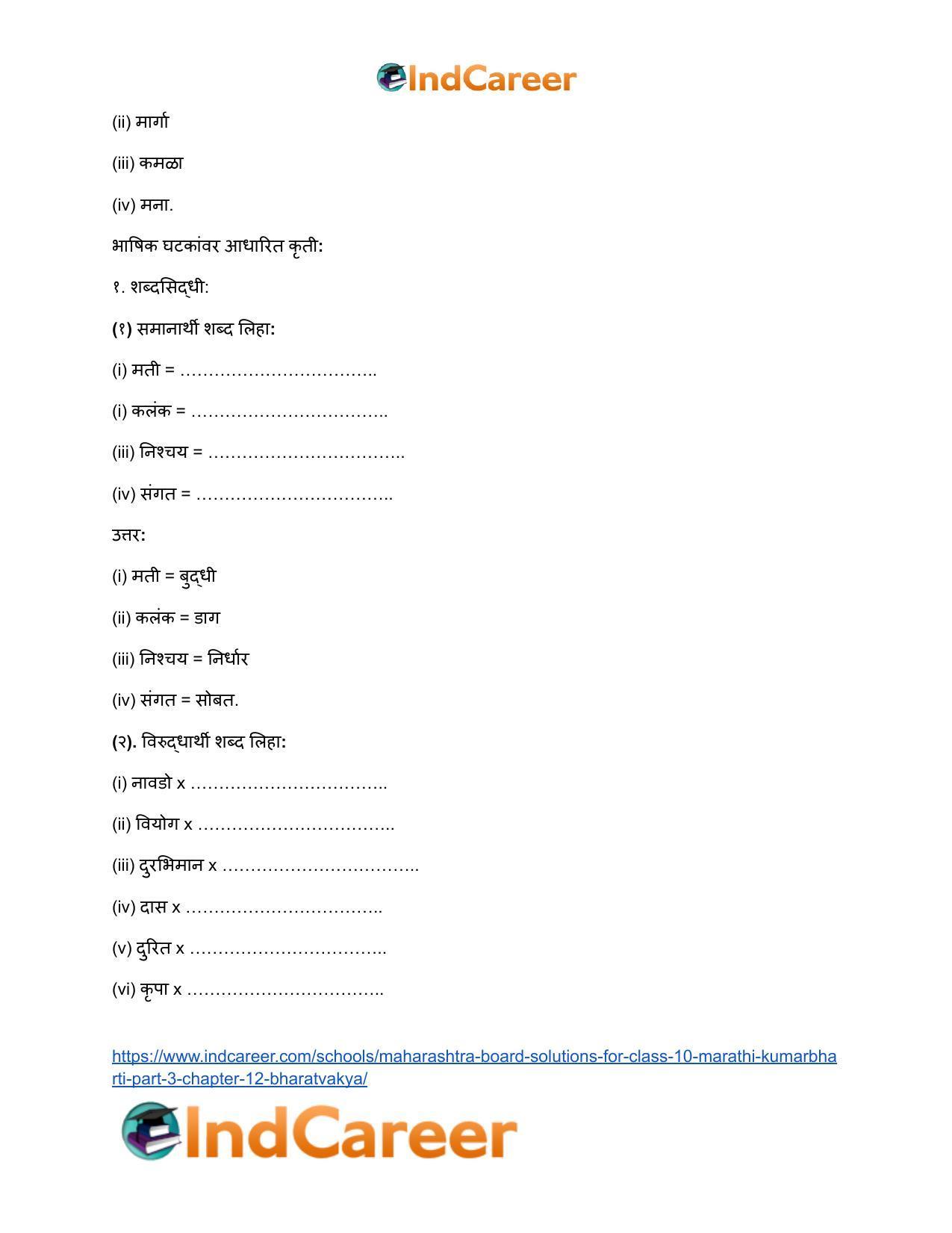Maharashtra Board Solutions for Class 10- Marathi Kumarbharti (Part- 3): Chapter 12- भरतवाक्य - Page 13