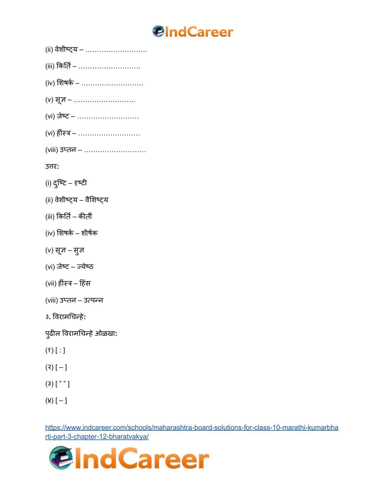 Maharashtra Board Solutions for Class 10- Marathi Kumarbharti (Part- 3): Chapter 12- भरतवाक्य - Page 15