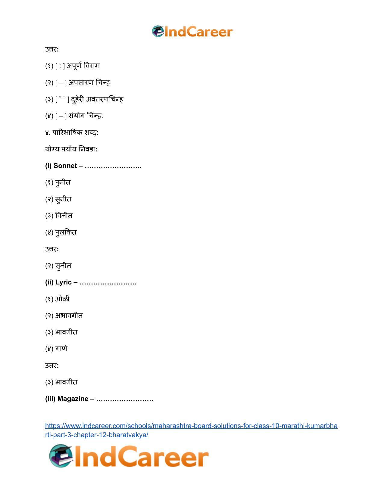 Maharashtra Board Solutions for Class 10- Marathi Kumarbharti (Part- 3): Chapter 12- भरतवाक्य - Page 16