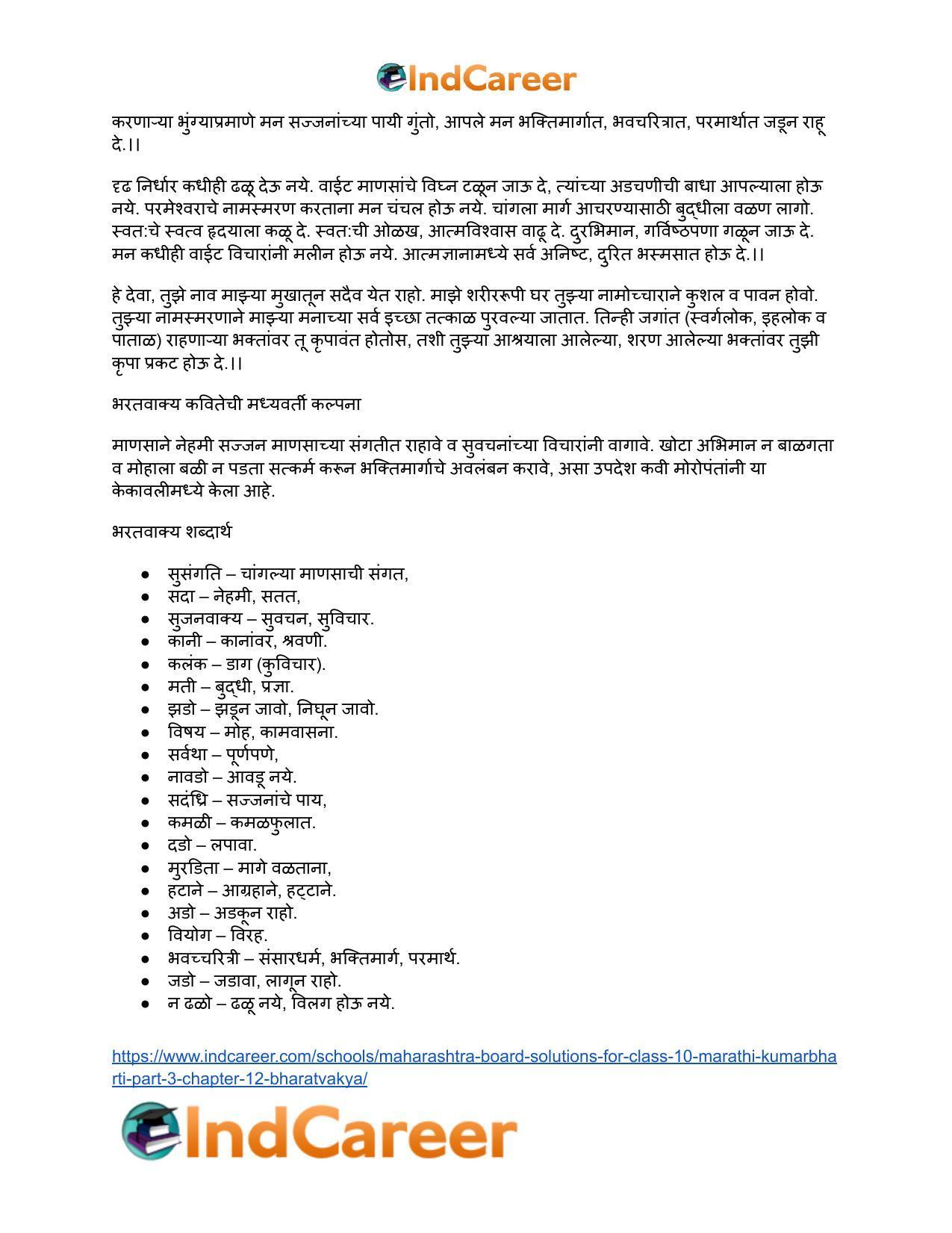 Maharashtra Board Solutions for Class 10- Marathi Kumarbharti (Part- 3): Chapter 12- भरतवाक्य - Page 18