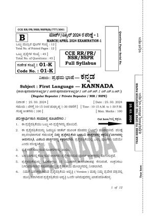 Karnataka SSLC First Language Kannada Exam 1 Question Paper 2024 (B Version)