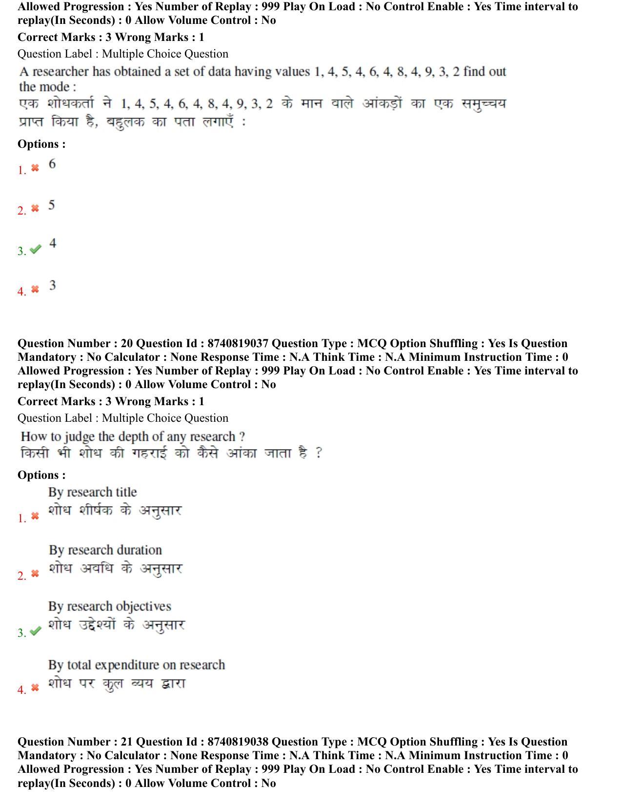 BHU RET Panchakarma 2021 Question Paper - Page 12