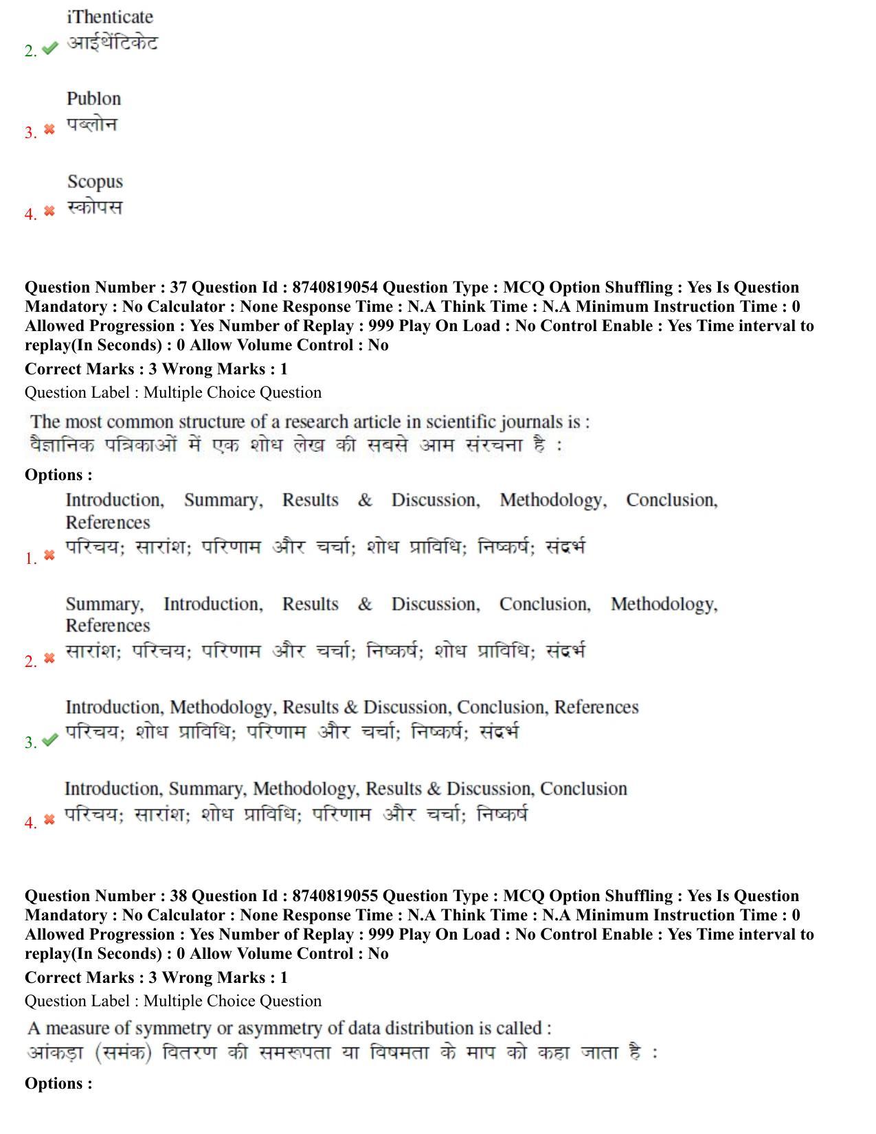 BHU RET Panchakarma 2021 Question Paper - Page 21