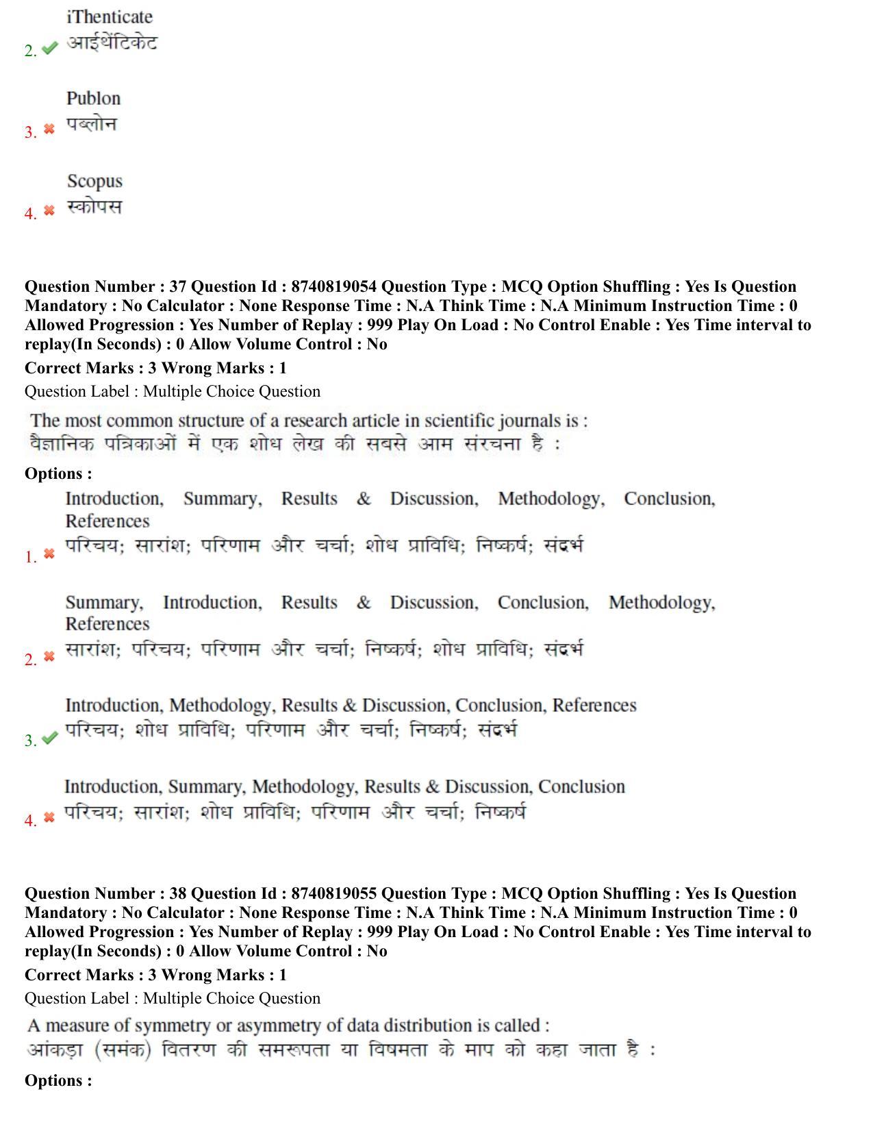 BHU RET Panchakarma 2021 Question Paper - Page 21