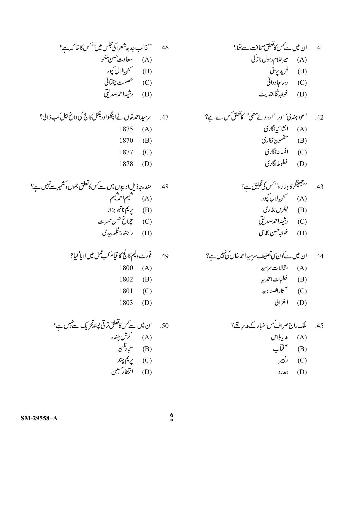 KUET 2023 M.A. Urdu Question Paper - Page 6