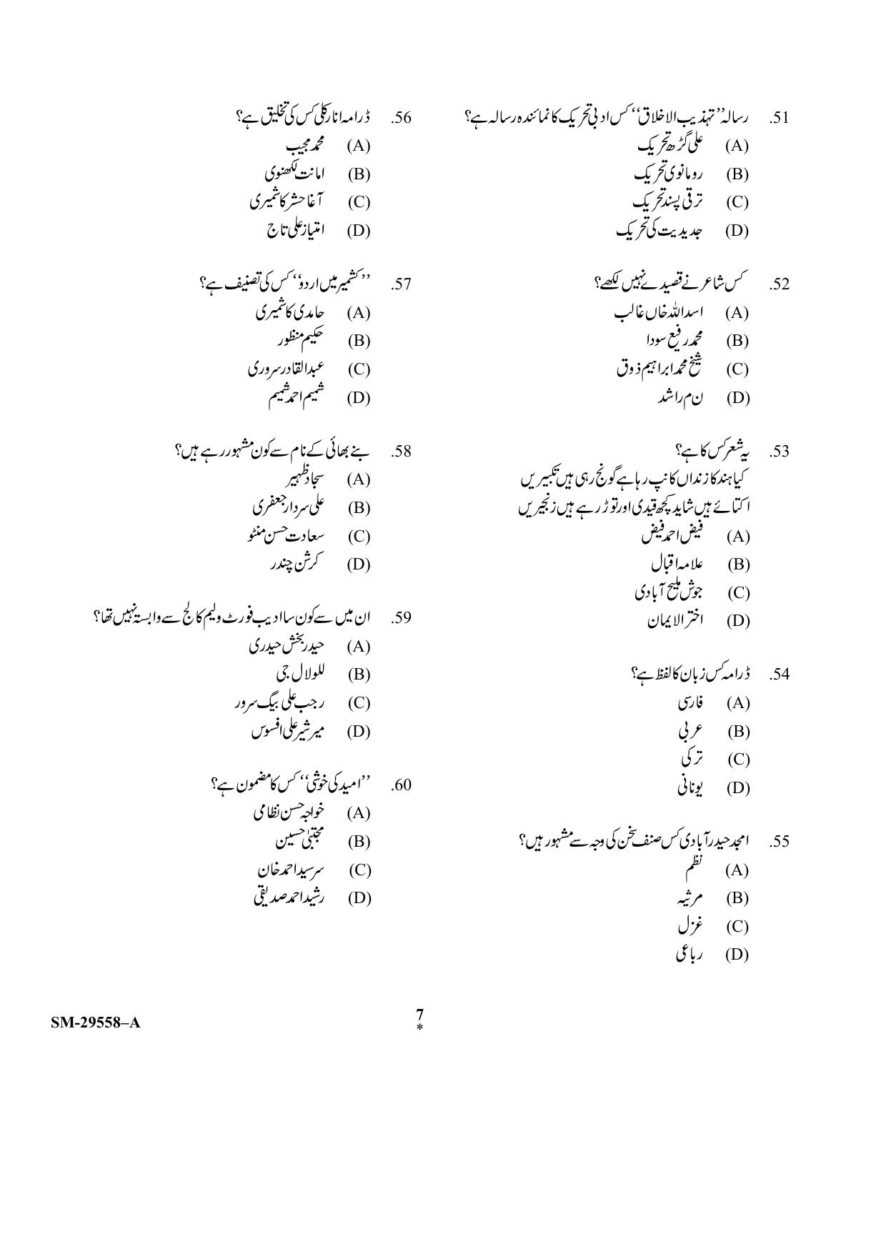 KUET 2023 M.A. Urdu Question Paper - Page 7