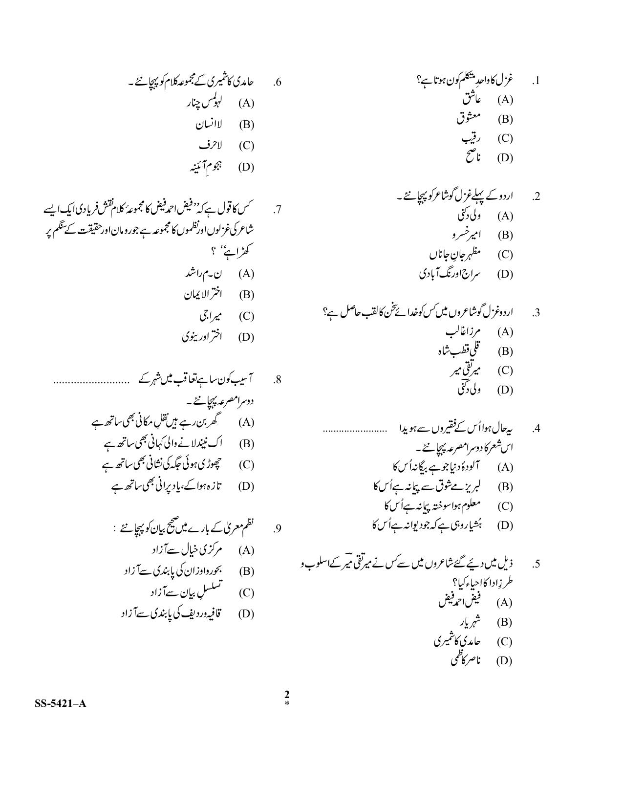 KUET 2023 M.A. Urdu Question Paper - Page 10