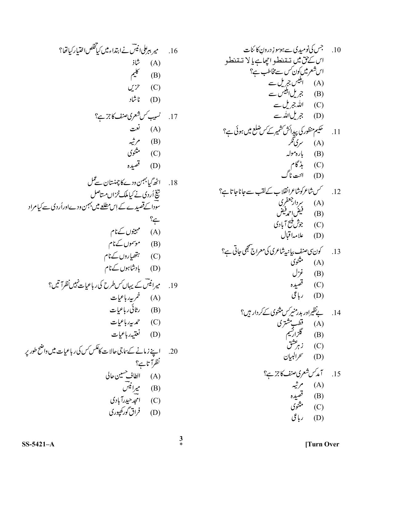 KUET 2023 M.A. Urdu Question Paper - Page 11