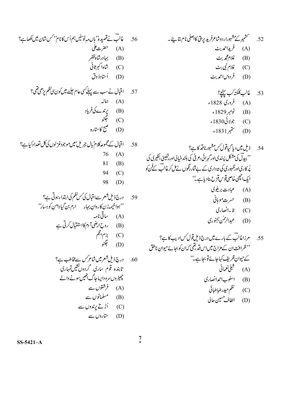 KUET 2023 M.A. Urdu Question Paper - Page 15