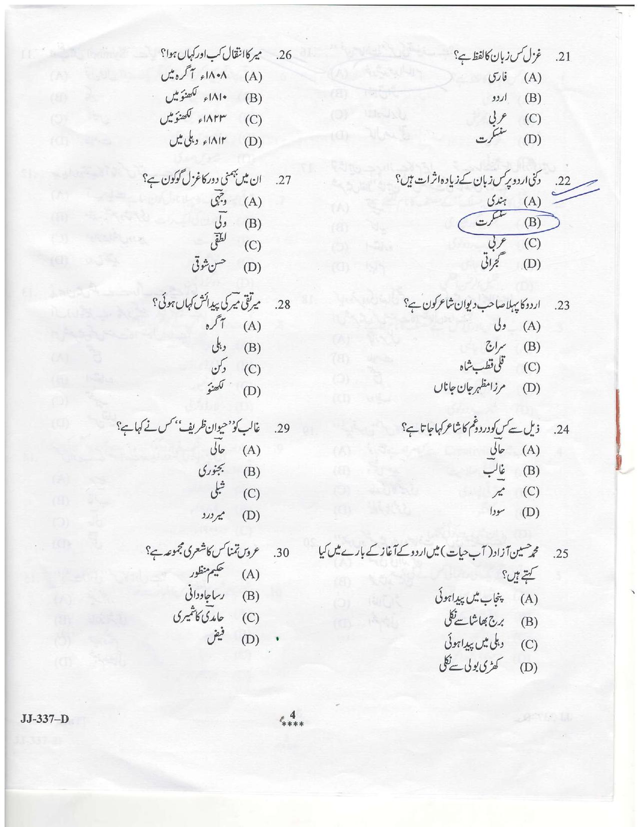 KUET 2023 M.A. Urdu Question Paper - Page 20