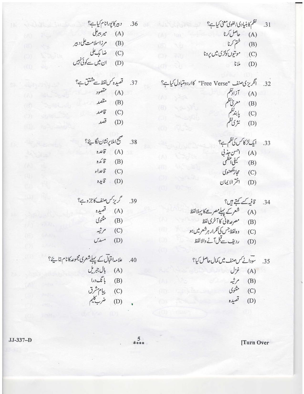KUET 2023 M.A. Urdu Question Paper - Page 21
