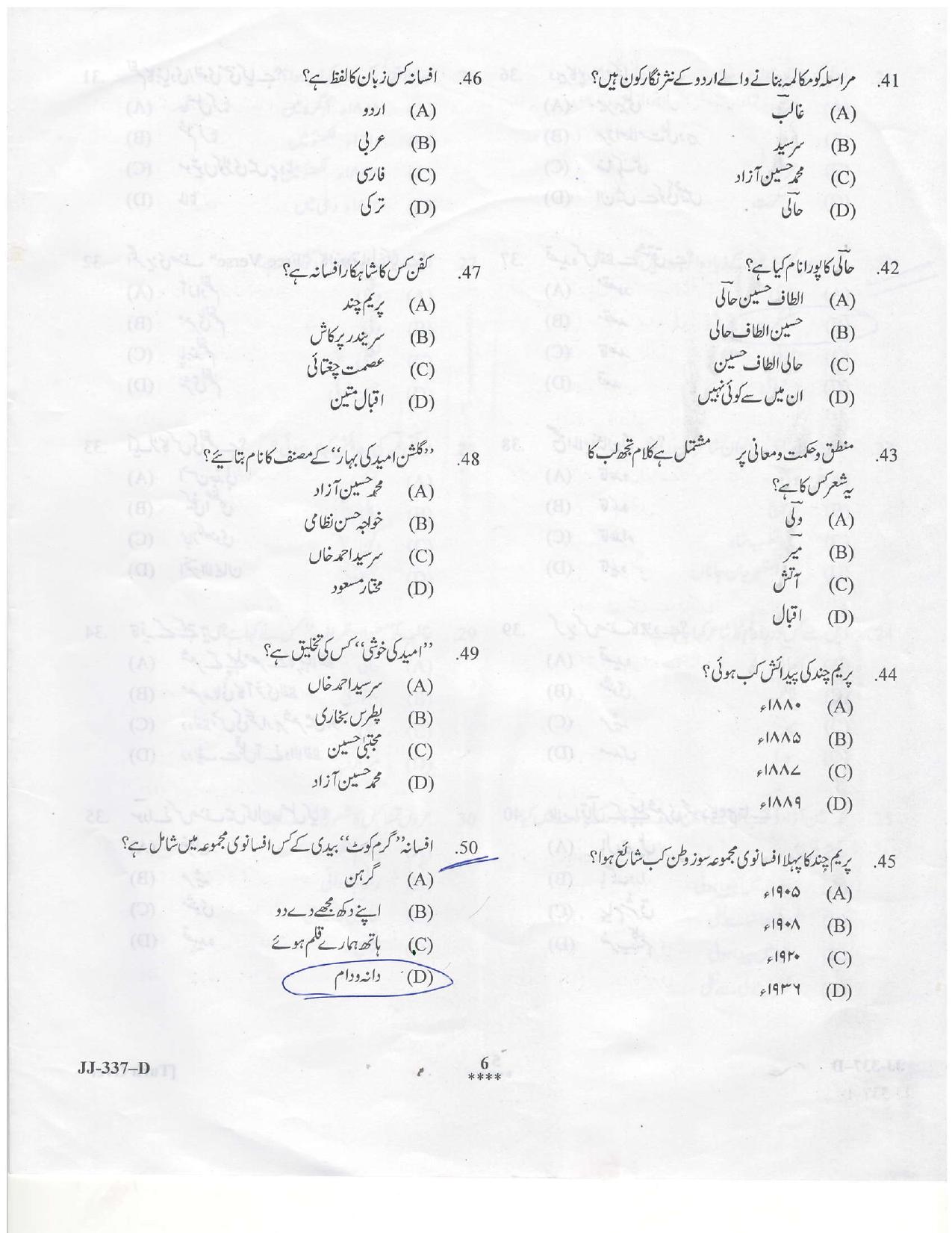 KUET 2023 M.A. Urdu Question Paper - Page 22