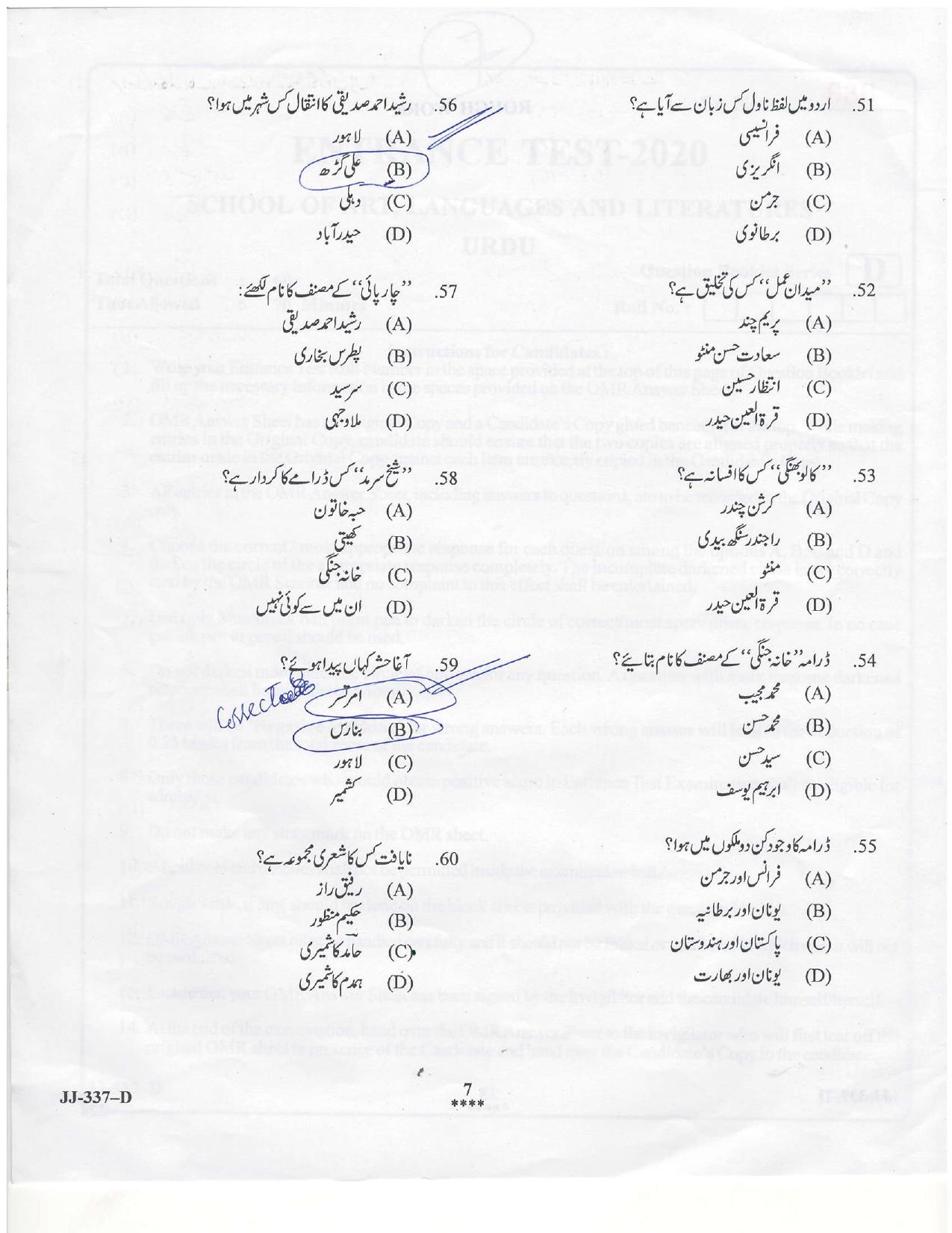 KUET 2023 M.A. Urdu Question Paper - Page 23