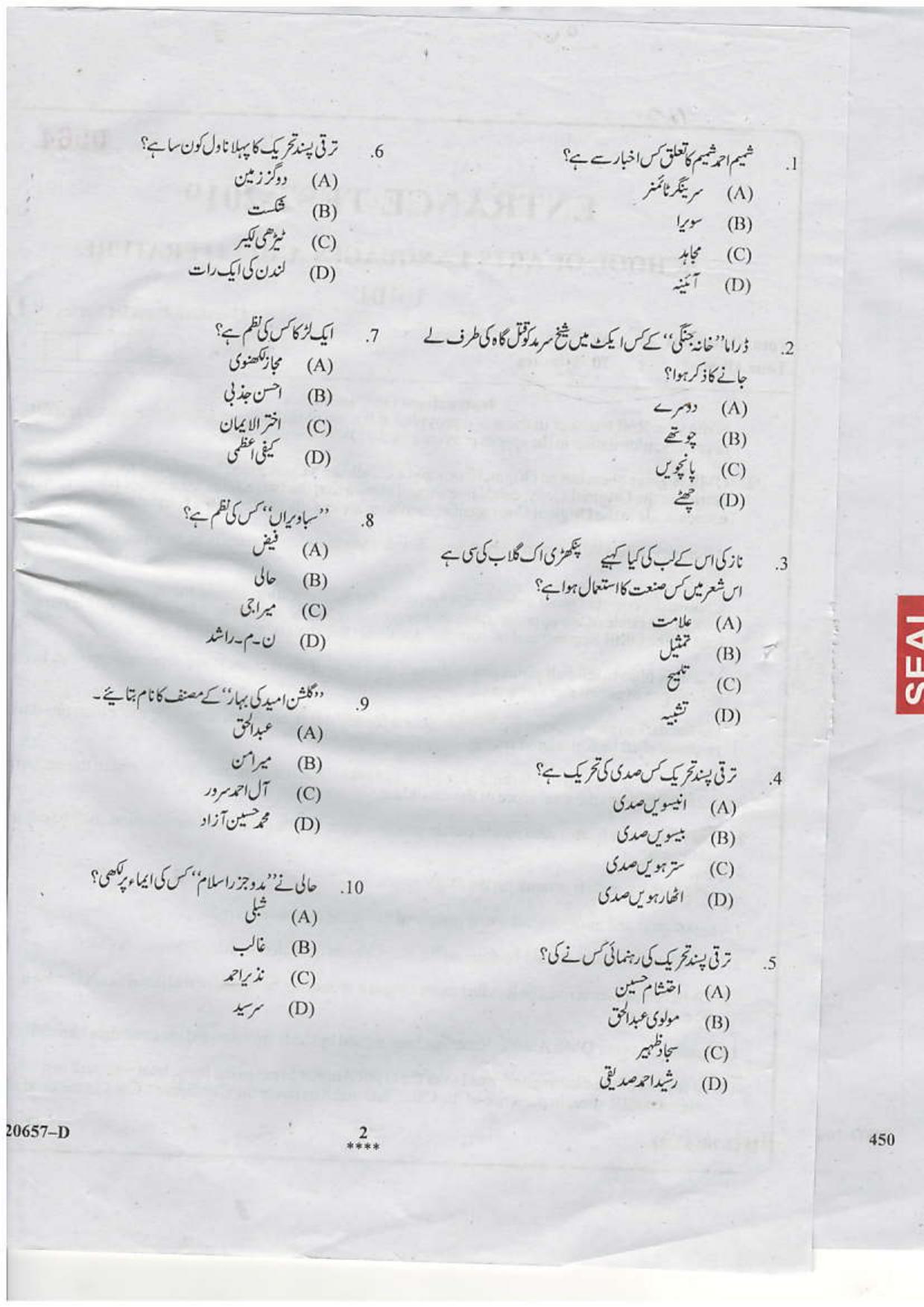 KUET 2023 M.A. Urdu Question Paper - Page 24