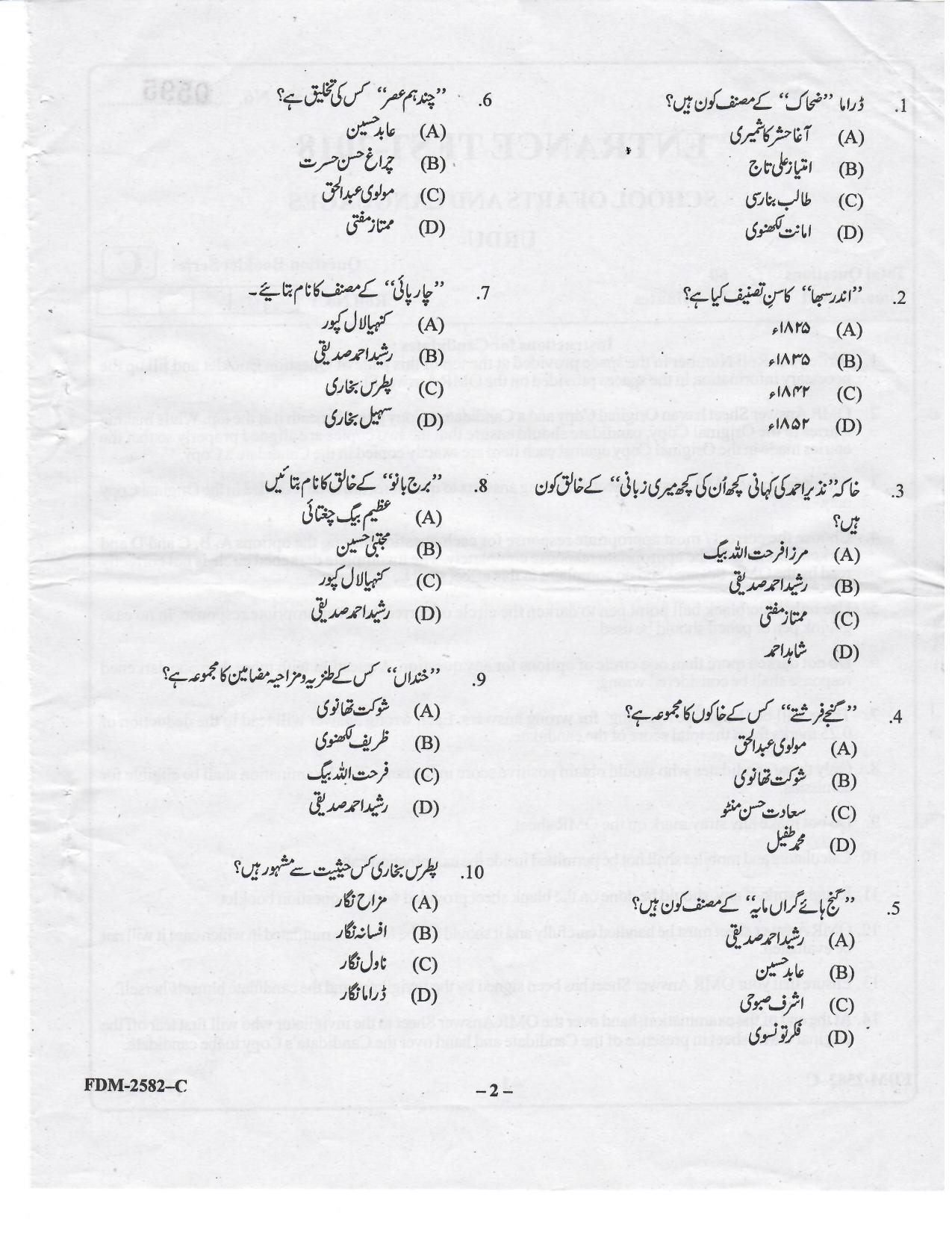 KUET 2023 M.A. Urdu Question Paper - Page 30