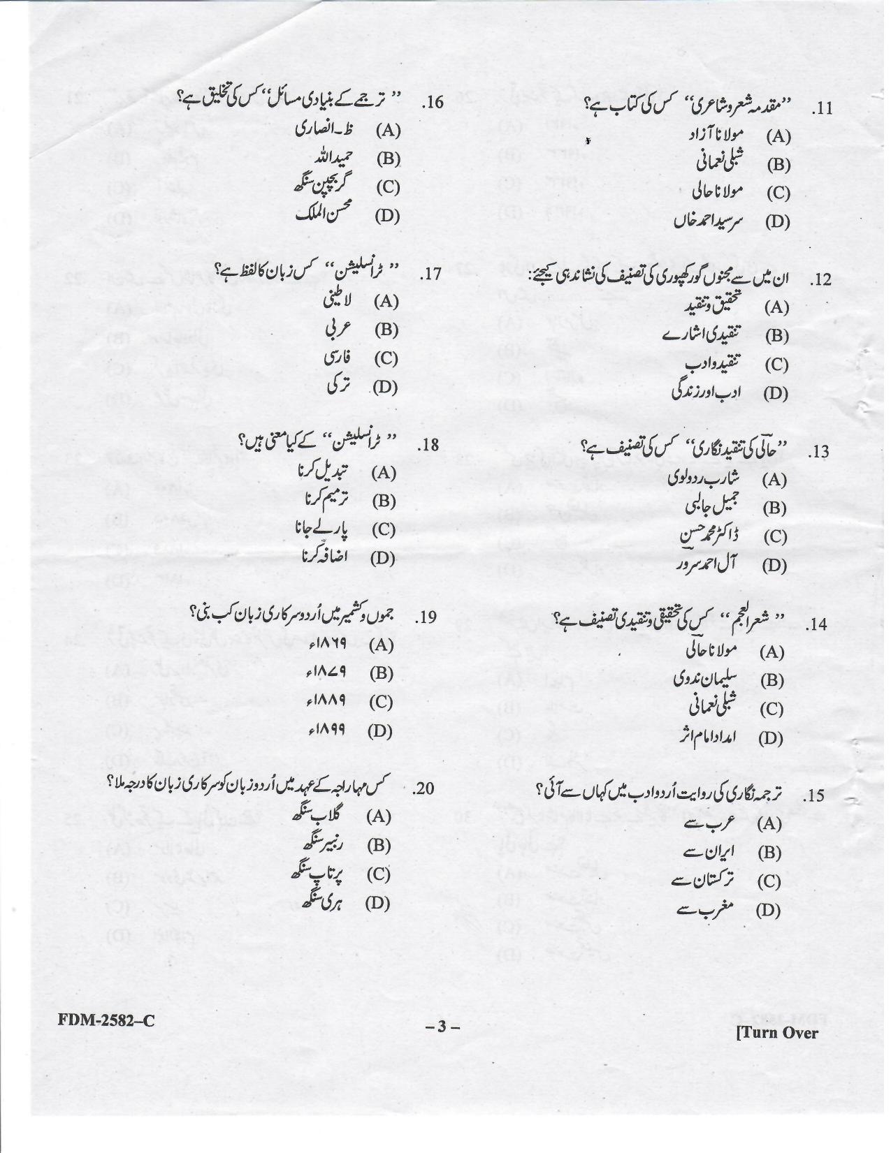 KUET 2023 M.A. Urdu Question Paper - Page 31