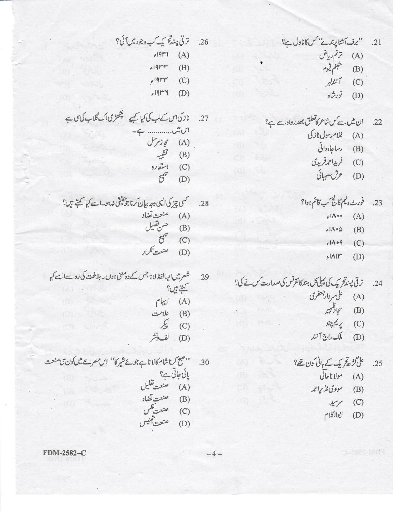 KUET 2023 M.A. Urdu Question Paper - Page 32