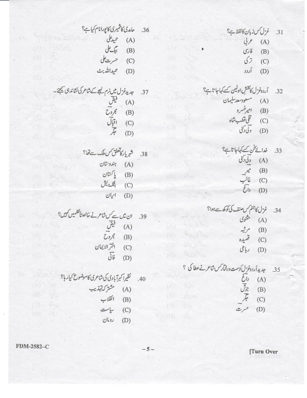KUET 2023 M.A. Urdu Question Paper - Page 33