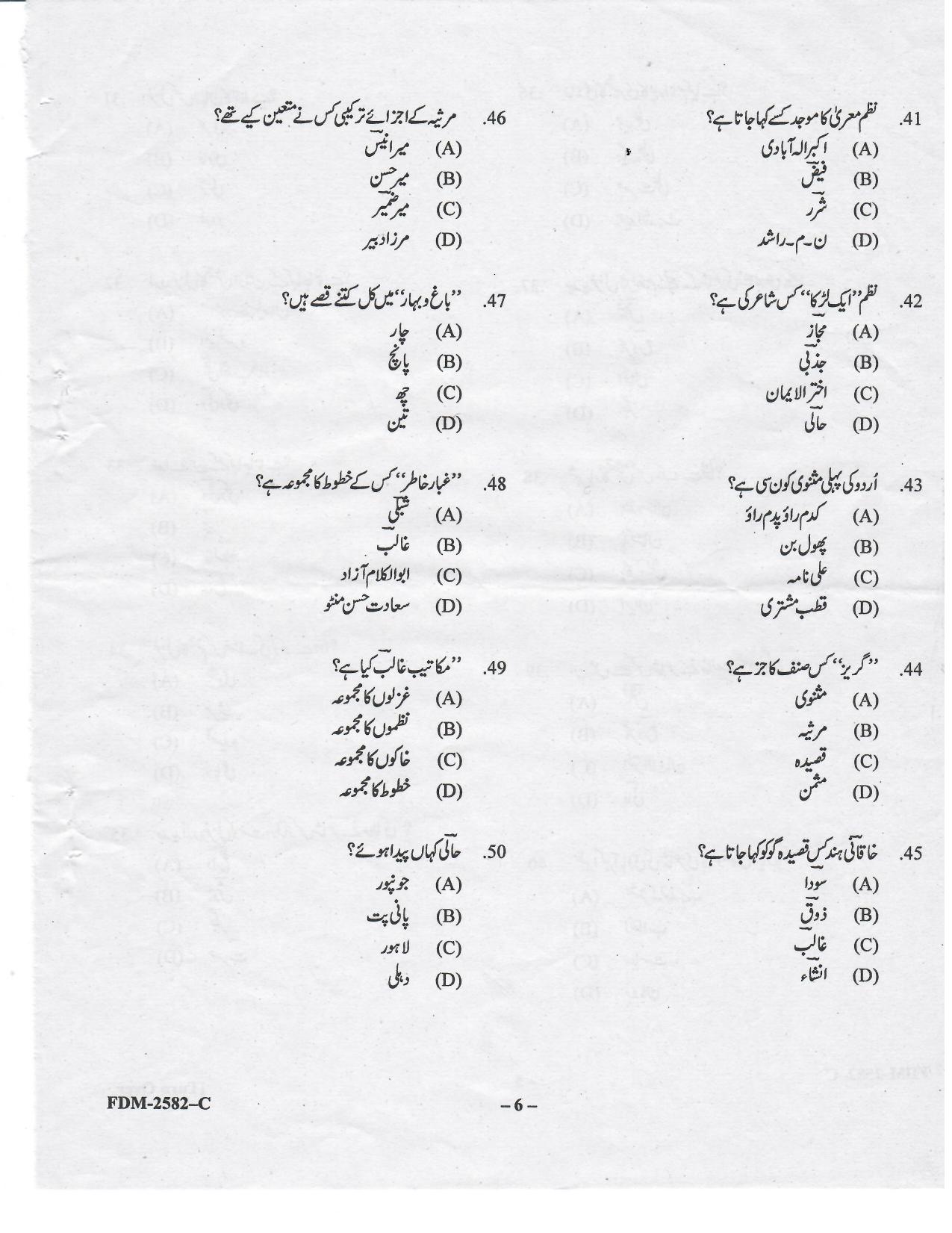 KUET 2023 M.A. Urdu Question Paper - Page 34