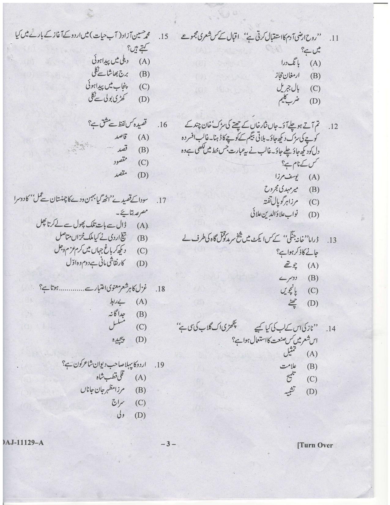 KUET 2023 M.A. Urdu Question Paper - Page 38