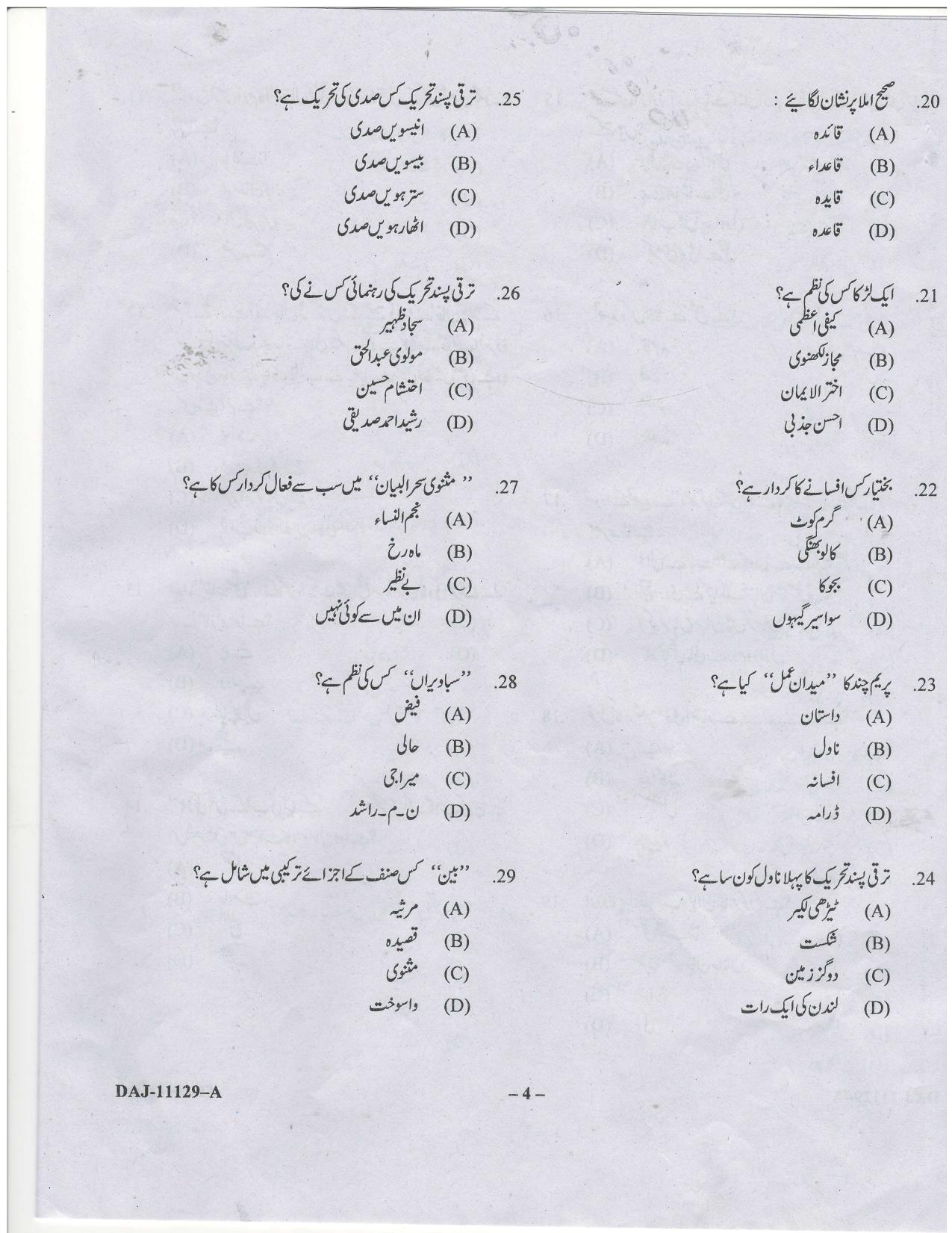 KUET 2023 M.A. Urdu Question Paper - Page 39