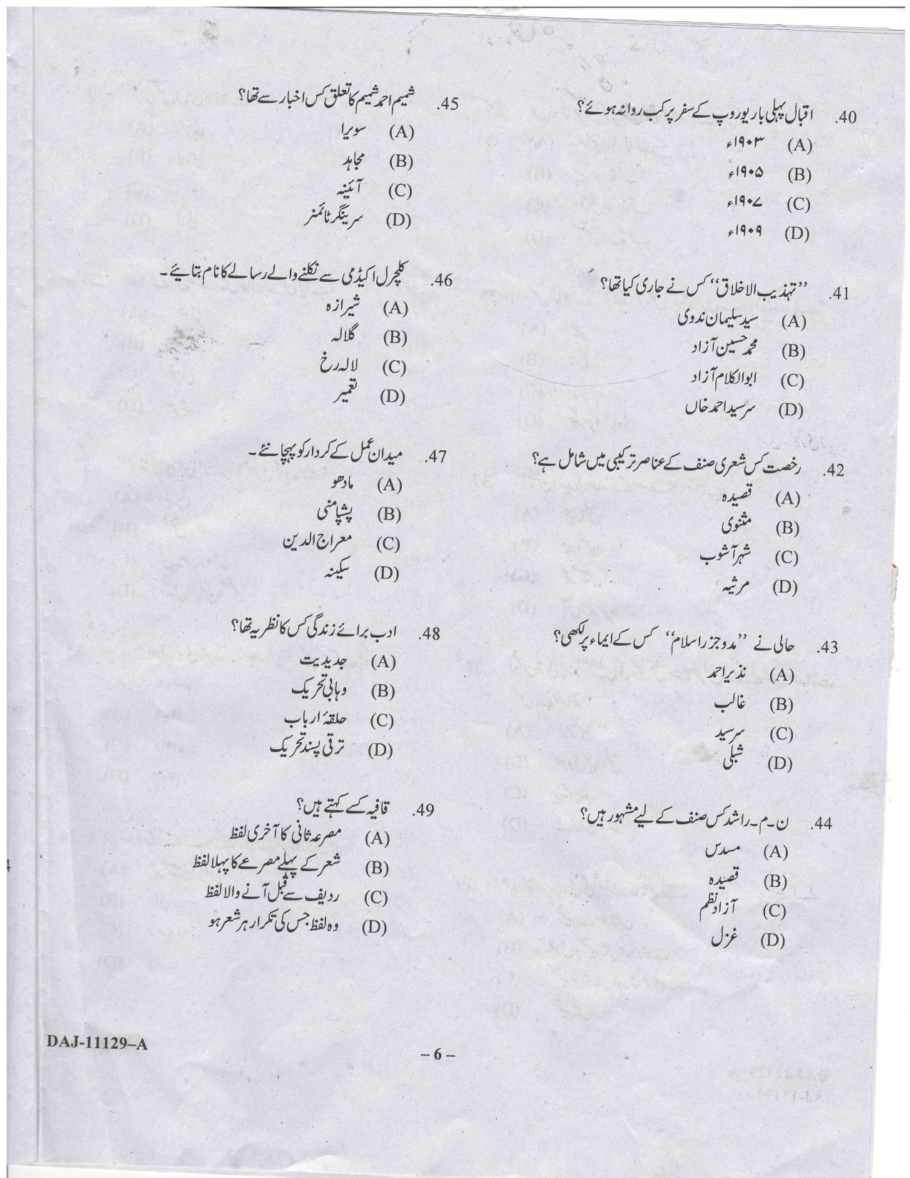 KUET 2023 M.A. Urdu Question Paper - Page 41