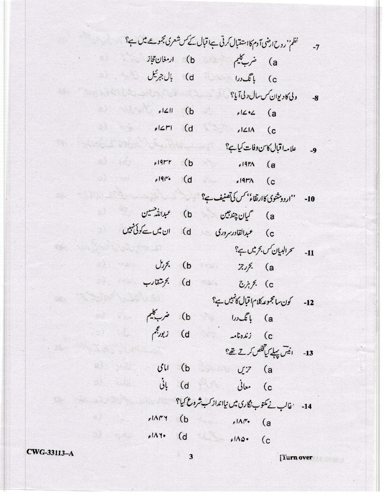 KUET 2023 M.A. Urdu Question Paper - Page 45