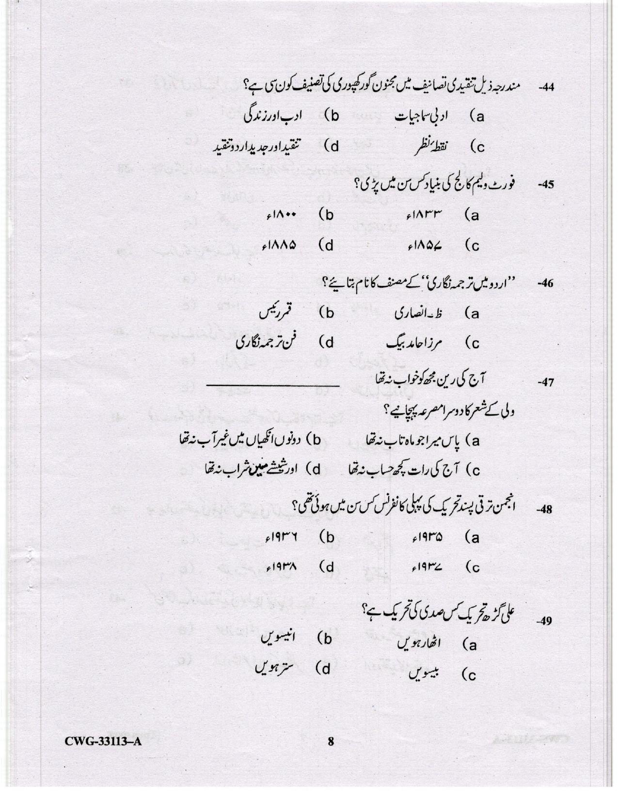 KUET 2023 M.A. Urdu Question Paper - Page 50
