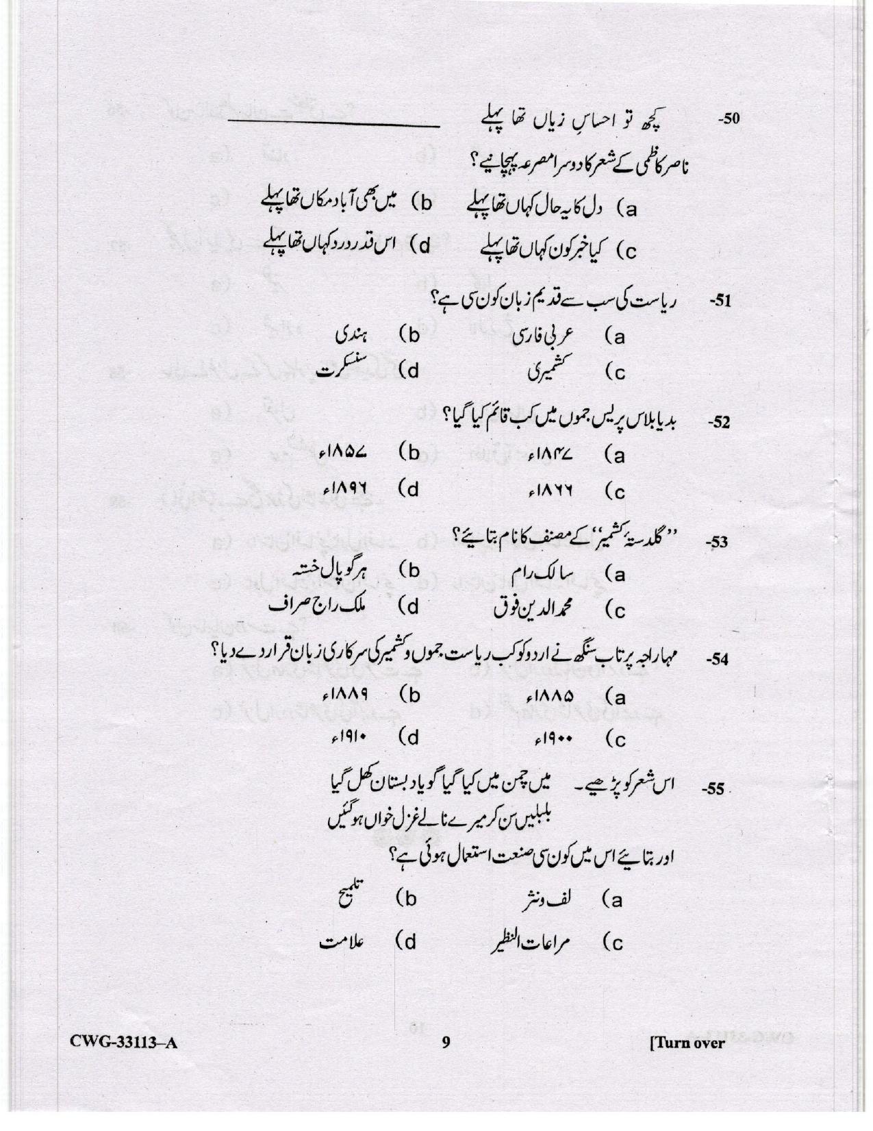 KUET 2023 M.A. Urdu Question Paper - Page 51