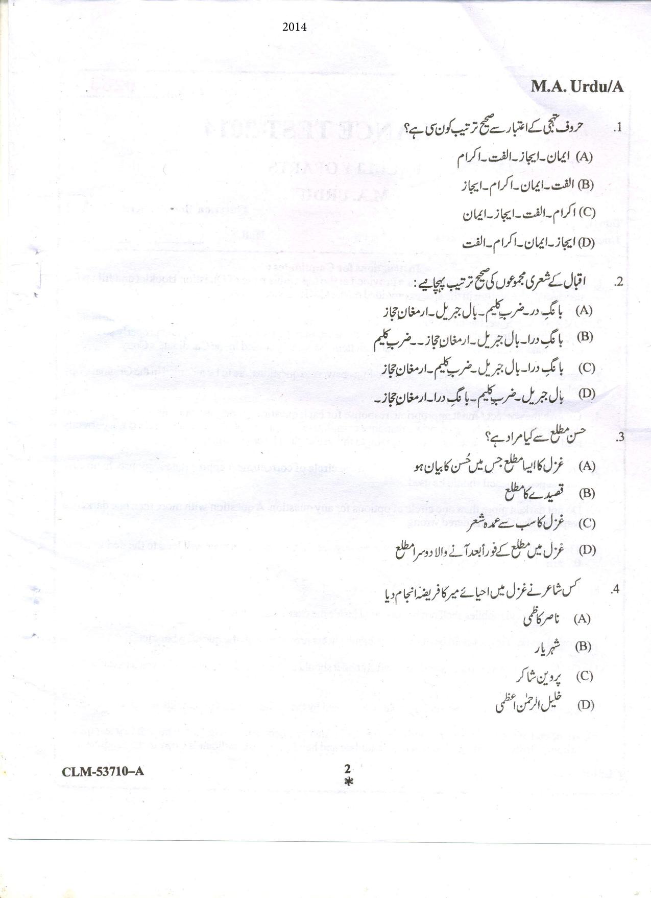 KUET 2023 M.A. Urdu Question Paper - Page 53