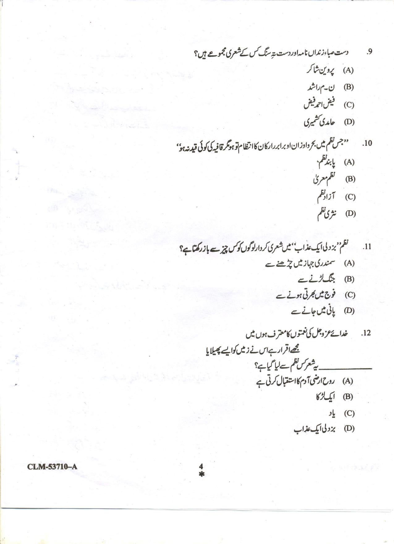 KUET 2023 M.A. Urdu Question Paper - Page 55