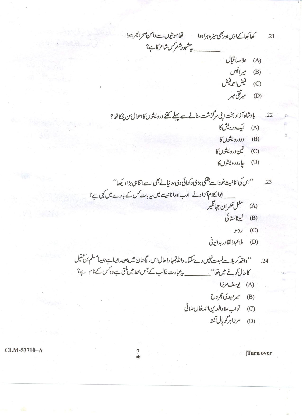 KUET 2023 M.A. Urdu Question Paper - Page 58