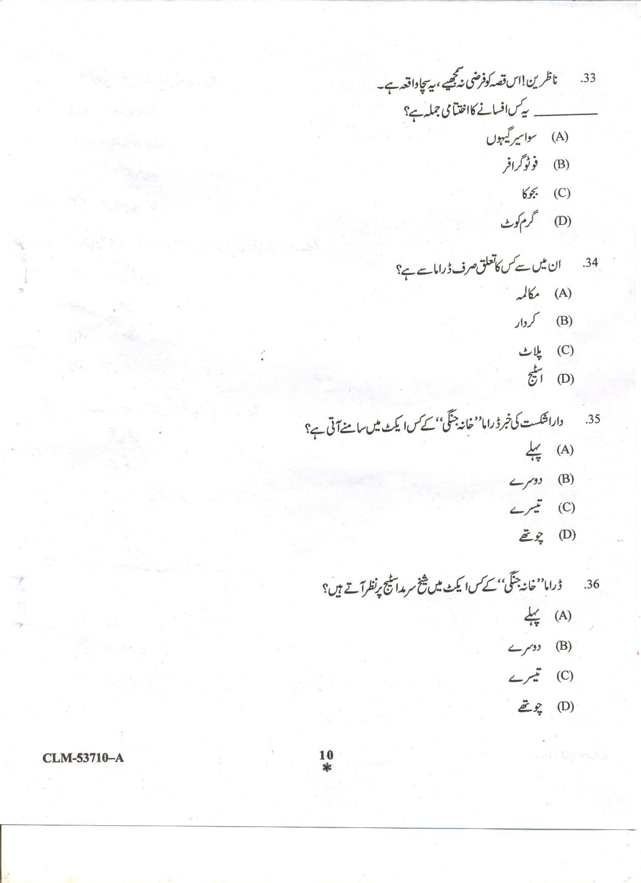 KUET 2023 M.A. Urdu Question Paper - Page 61