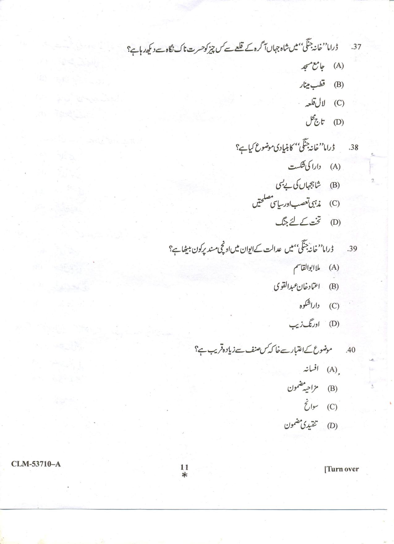 KUET 2023 M.A. Urdu Question Paper - Page 62