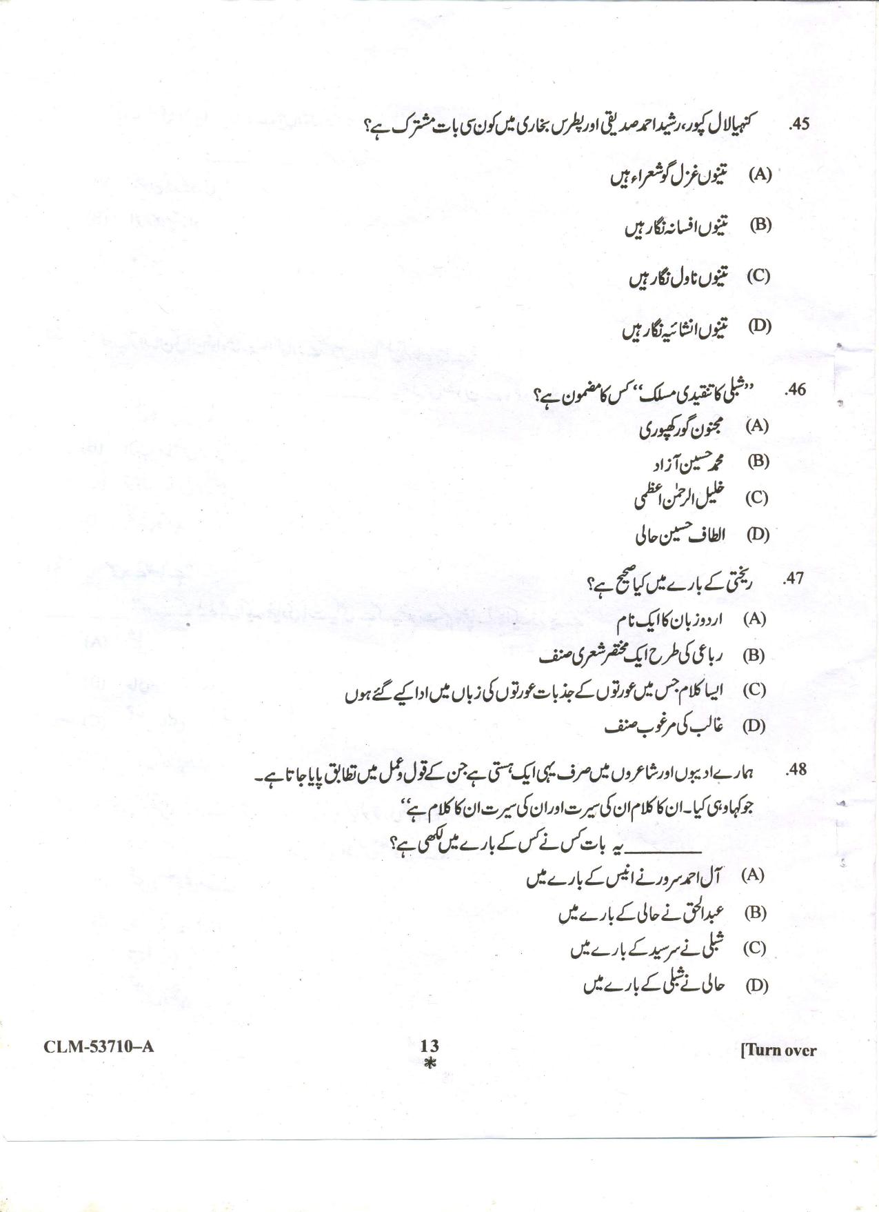 KUET 2023 M.A. Urdu Question Paper - Page 64