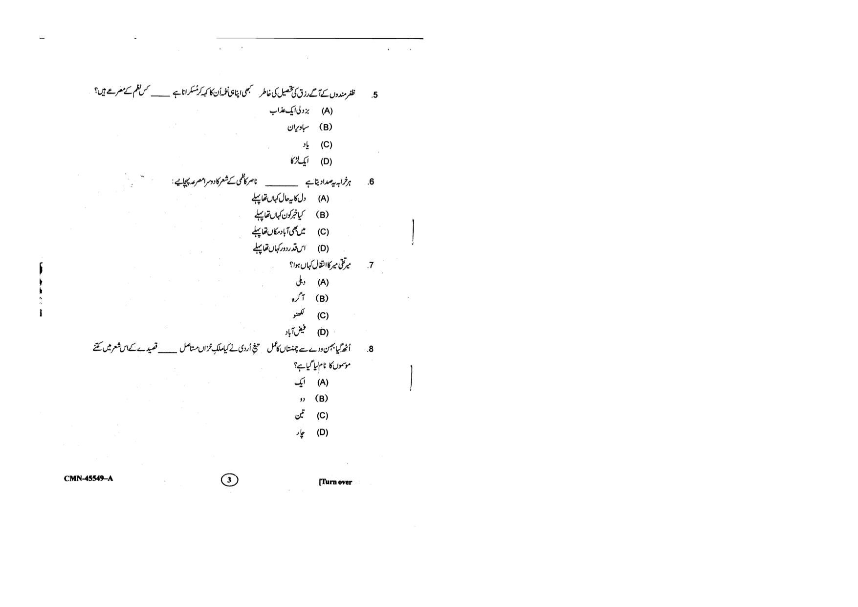 KUET 2023 M.A. Urdu Question Paper - Page 69