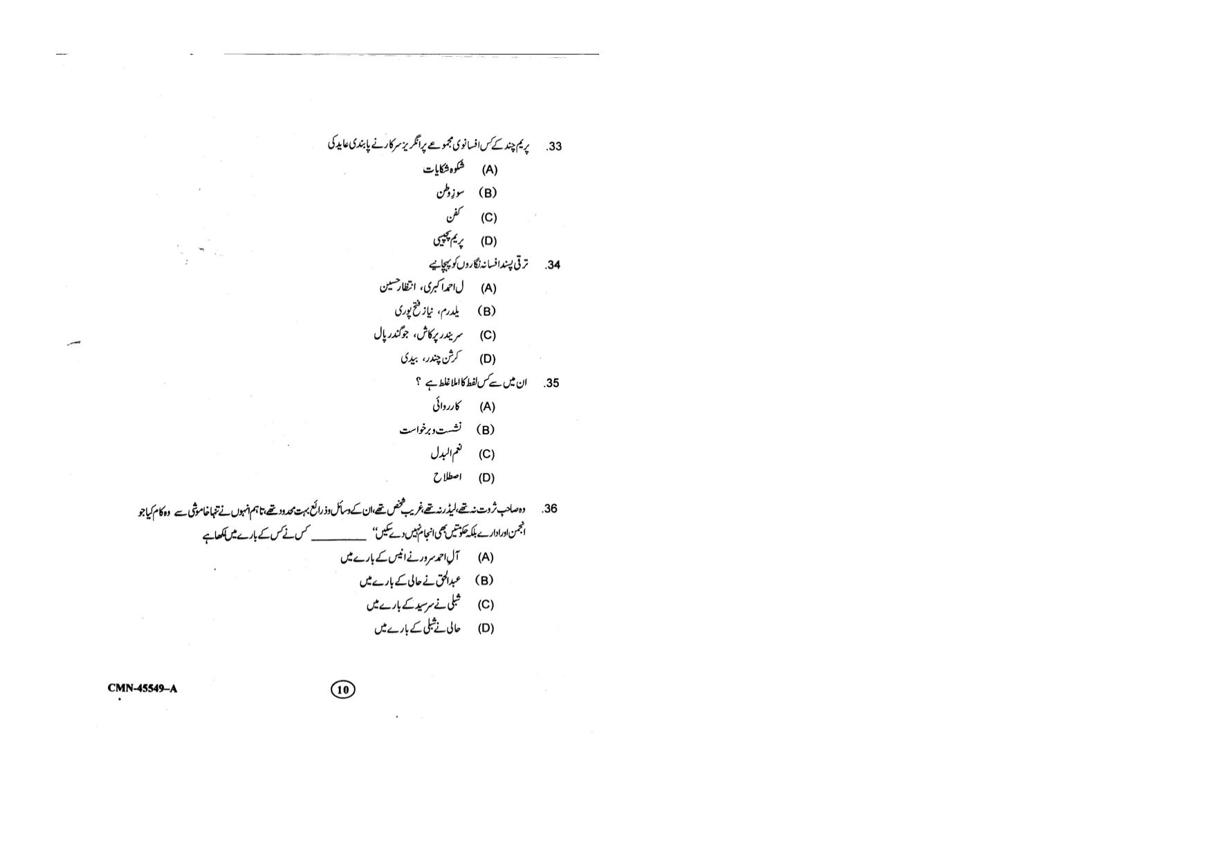 KUET 2023 M.A. Urdu Question Paper - Page 76