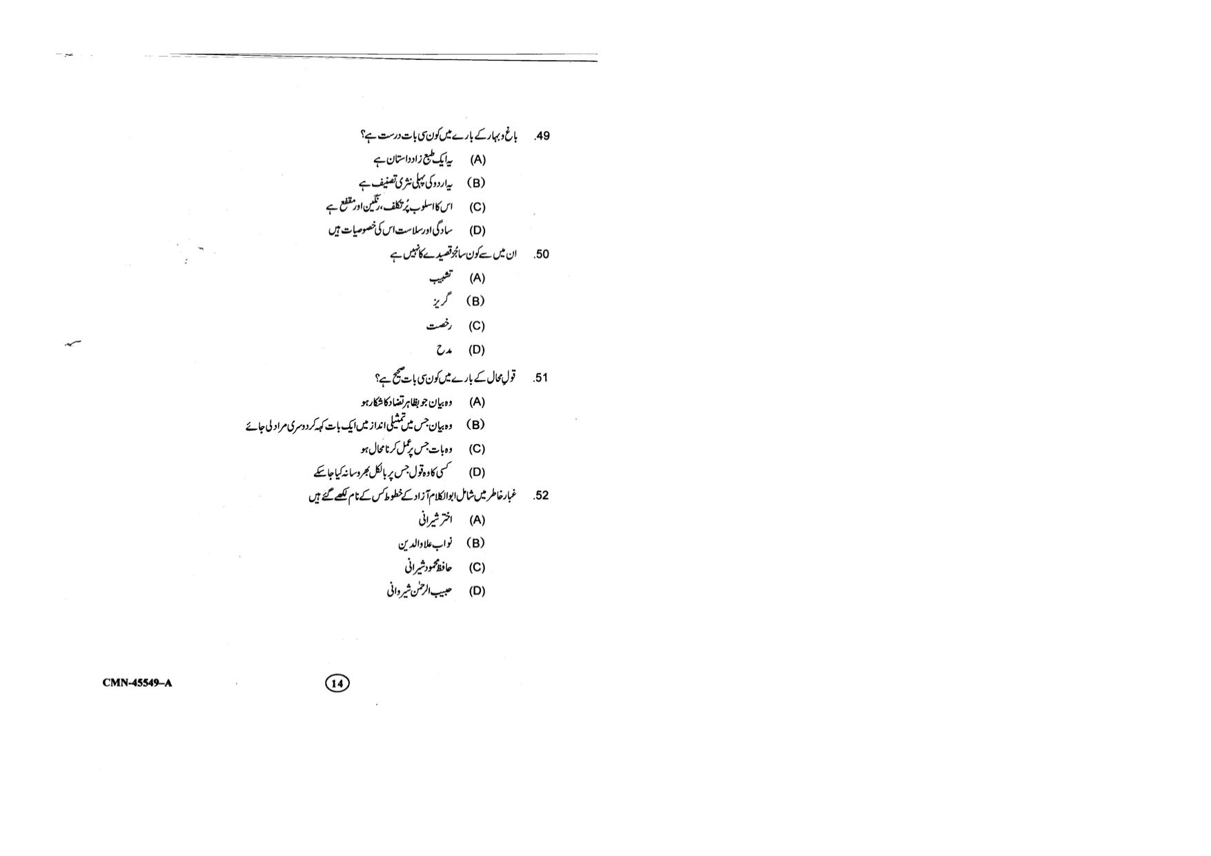 KUET 2023 M.A. Urdu Question Paper - Page 80
