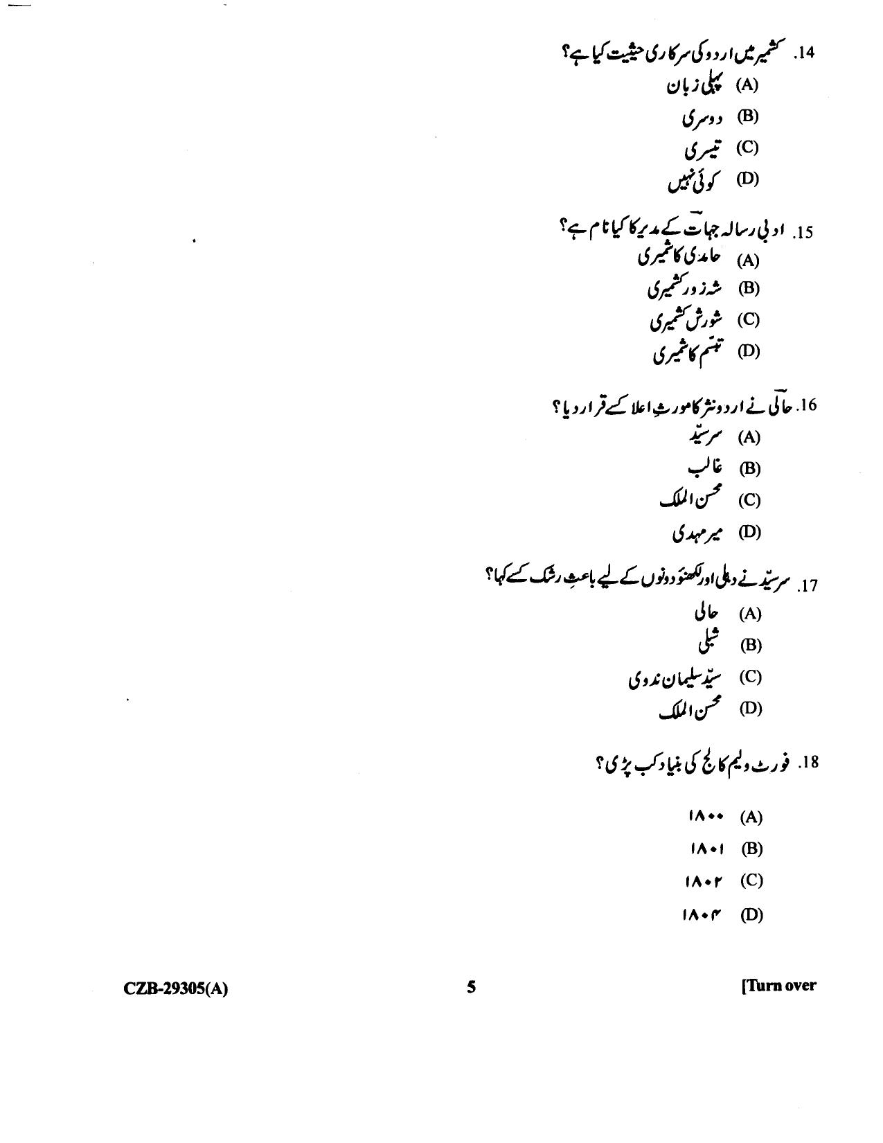KUET 2023 M.A. Urdu Question Paper - Page 86