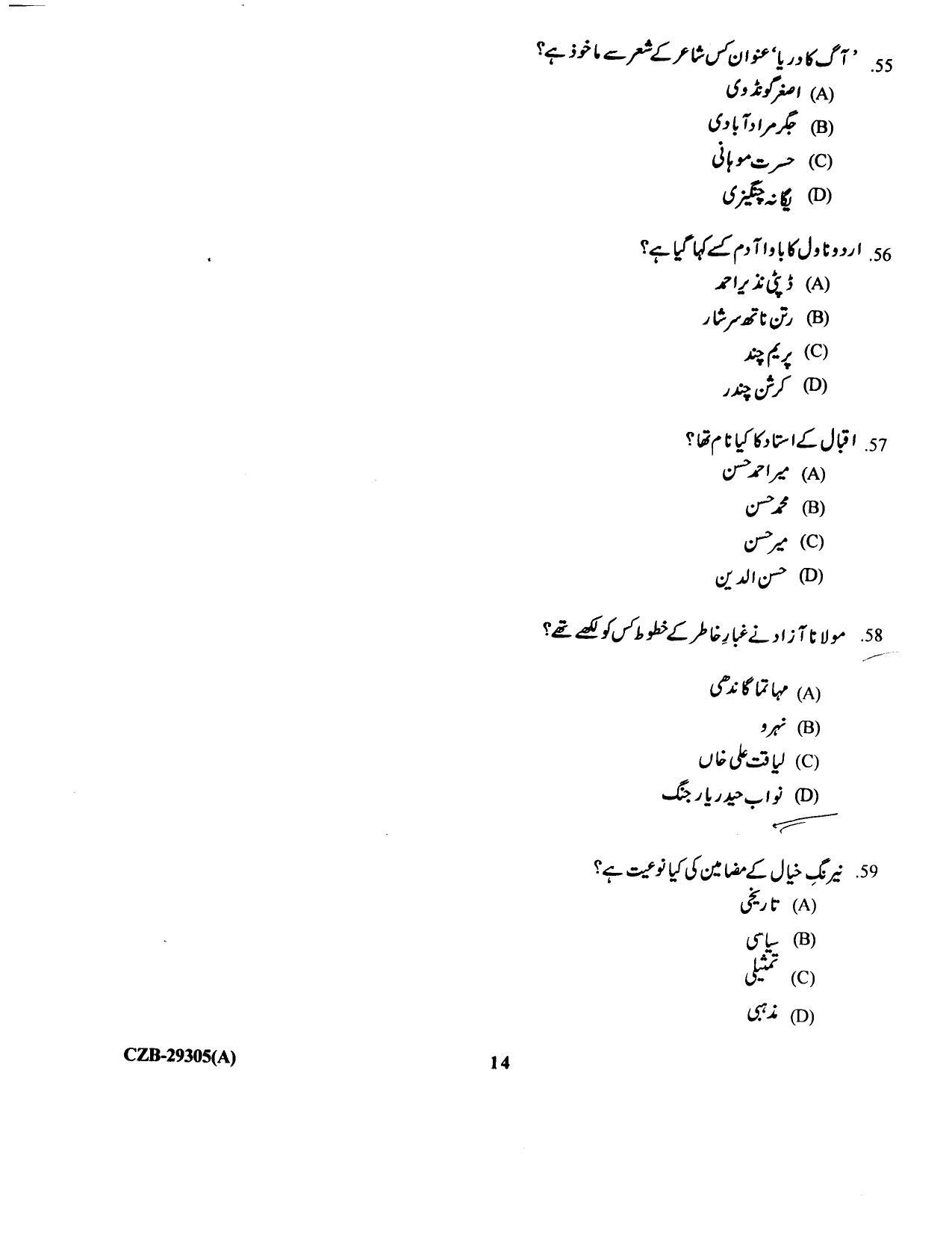 KUET 2023 M.A. Urdu Question Paper - Page 95